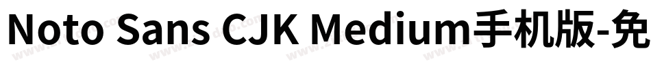 Noto Sans CJK Medium手机版字体转换